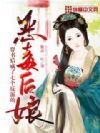 穿书后成了七个反派的恶毒后娘