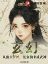 玄幻:从渔夫开始,氪金抽卡成武神!