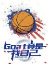 NBA��Goat�������Լ�